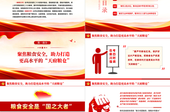 2022立足地方實際提高履職能力PPT紅色黨政風黨員干部黨史學習教育專題黨建黨課課件模板下載
