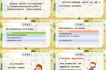 2022走進他們的童年歲月PPT口語交際小學(xué)五年級語文下冊部編人教版教學(xué)課件