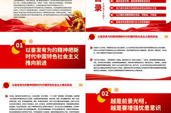 奮力譜寫全面建設社會主義現代化國家嶄新篇章PPT深入學習新時代十年的偉大變革課件