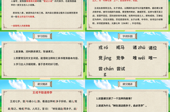 2022王戎不取道旁李PPT第25課小學(xué)四年級語文上冊部編人教版教學(xué)課件