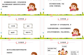 2022我學會了PPT習作小學四年級語文下冊部編人教版教學課件