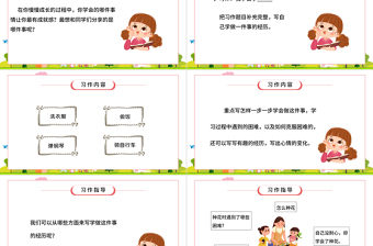 2022我學(xué)會(huì)了PPT習(xí)作小學(xué)四年級語文下冊部編人教版教學(xué)課件