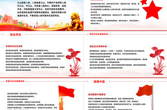 2022報告中的民生溫度9組關鍵詞PPT紅色黨政風黨員干部學習教育專題黨課黨建課件模板