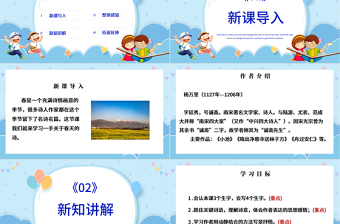 2022古詩詞三首 宿新市徐公店P(guān)PT第1課小學(xué)四年級語文下冊部編人教版教學(xué)課件