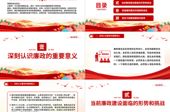 2024廉政教育專題黨課PPT精美大氣保持清正廉潔做到忠誠(chéng)干凈擔(dān)當(dāng)黨員思想教育課件