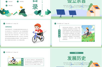 2022世界無車日PPT卡通插畫風世界無車日倡導綠色出行課件模板