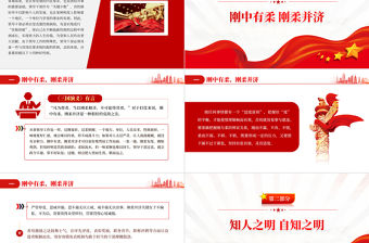 領導干部需培植十四種好性格PPT紅色大氣風2022年機關事業單位主題黨課學習課件模板