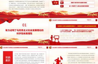 2022中國共產黨對馬克思主義社會發展理論的豐富和發展PPT簡約黨建風基層黨委黨支部干部學習教育專題黨課課件