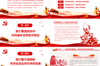 回答時代之問總書記提出“四個共同”PPT黨建風(fēng)深入學(xué)習(xí)金磚國家工商論壇開幕式主旨演講專題黨課