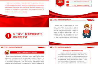 新時代人民軍隊的強軍勝戰之道PPT黨政大氣風熱烈慶祝中國人民解放軍建軍95周年專題黨課