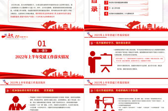 2022年黨支部年中述職報告總結PPT紅色黨政風機關事業單位主題教育黨日活動黨課課件模板