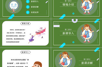 2022講民間故事PPT卡通風口語交際小學五年級語文上冊部編人教版教學課件