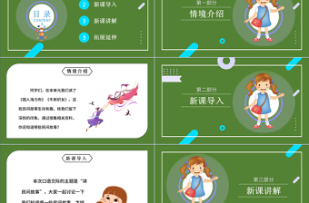 2022講民間故事PPT卡通風(fēng)口語交際小學(xué)五年級語文上冊部編人教版教學(xué)課件