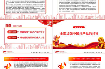 按照黨章要求推進黨的建設新的偉大工程PPT黨政風黨員干部學習教育專題黨課