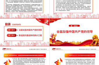 按照黨章要求推進(jìn)黨的建設(shè)新的偉大工程PPT黨政風(fēng)黨員干部學(xué)習(xí)教育專(zhuān)題黨課