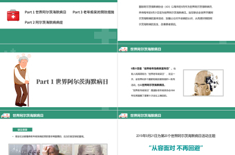 2022世界阿爾茨海默癥宣傳日PPT清新簡約關(guān)愛老人預(yù)防PPT模板下載