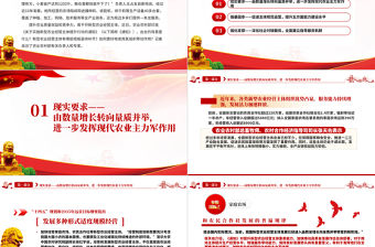加快培育現(xiàn)代農(nóng)業(yè)領(lǐng)頭雁PPT黨建風(fēng)解讀新型農(nóng)業(yè)經(jīng)營(yíng)主體提升行動(dòng)實(shí)施專題黨課課件模板