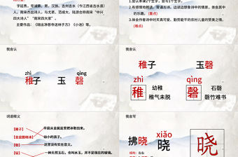 2022古詩三首 稚子弄冰PPT第1課小學五年級語文下冊部編人教版教學課件