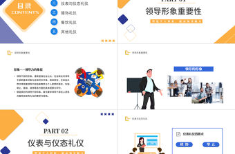2022領導形象與禮儀培訓PPT卡通商務風塑造個人形象提高領導魅力課件模板