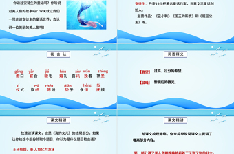 2022海的女兒PPT第28課小學(xué)四年級(jí)語文下冊(cè)部編人教版教學(xué)課件