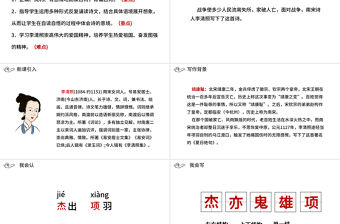 2022古詩三首 夏日絕句PPT第21課小學四年級語文上冊部編人教版教學課件