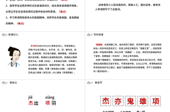 2022古詩(shī)三首 夏日絕句PPT第21課小學(xué)四年級(jí)語(yǔ)文上冊(cè)部編人教版教學(xué)課件