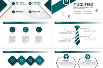 2023工作總結匯報PPT簡潔幾何商務風年中部門工作總結個人年終工作匯報模板下載