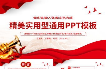 2022通用型PPT大氣精美模板下載14