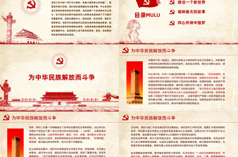 凝心聚力跟黨走PPT深入學習中國共產黨方針政策的百年宣傳專題黨課課件模板