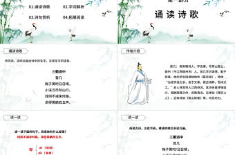 三衢道中PPT第1課小學(xué)三年級語文下冊部編人教版教學(xué)課件