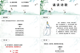 三衢道中PPT第1課小學(xué)三年級(jí)語文下冊(cè)部編人教版教學(xué)課件