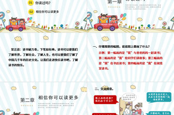 2022讀書真快樂PPT快樂讀書吧小學(xué)一年級語文上冊人教版教學(xué)課件