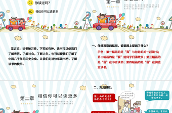2022讀書真快樂PPT快樂讀書吧小學(xué)一年級(jí)語文上冊(cè)人教版教學(xué)課件