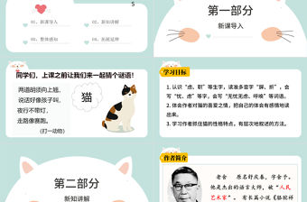 2022貓PPT第13課小學四年級語文下冊部編人教版教學課件