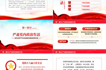 治國必先治黨治黨務必從嚴PPT黨政風始終堅持嚴的主基調廉潔廉政教育黨課課件模板