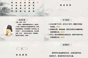 九月九日憶山東兄弟PPT第9課小學(xué)三年級(jí)語文下冊(cè)部編人教版教學(xué)課件