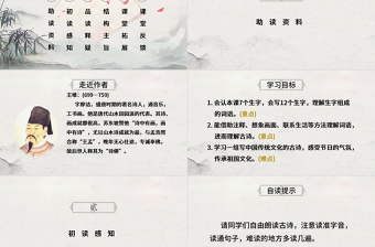 九月九日憶山東兄弟PPT第9課小學三年級語文下冊部編人教版教學課件
