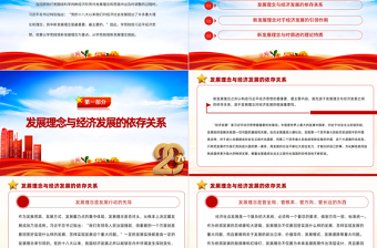 2022新發(fā)展理念是習近平經(jīng)濟思想最重要最主要內(nèi)容PPT大氣黨建風黨員干部學習教育專題黨課黨建課件