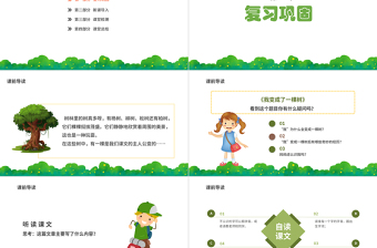 2022我變成了一棵樹PPT第17課小學(xué)三年級語文下冊部編人教版教學(xué)課件