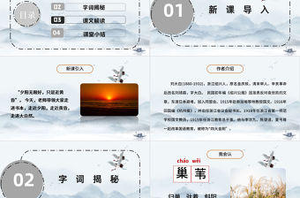 2022現代詩二首 秋晚的江上PPT簡約風第3課小學四年級語文上冊部編人教版教學課件