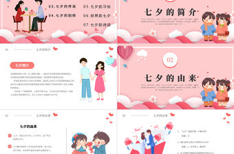 2022七夕甜蜜相約PPT卡通風七夕節日課件模板