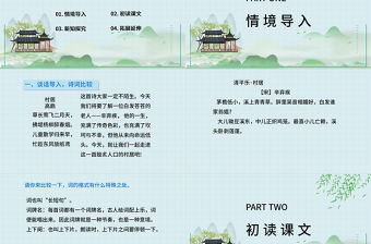 2022古詩詞三首 清平樂·村居PPT第1課小學(xué)四年級語文下冊部編人教版教學(xué)課件