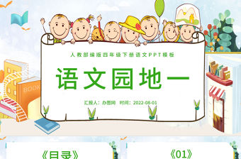 2022語文園地一PPT語文園地一小學四年級語文下冊部編人教版教學課件