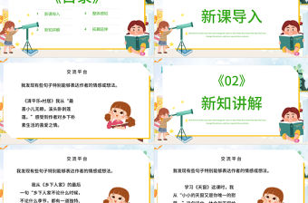 2022語文園地一PPT語文園地一小學四年級語文下冊部編人教版教學課件