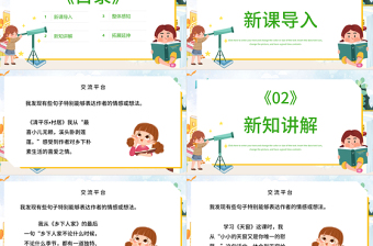 2022語文園地一PPT語文園地一小學(xué)四年級語文下冊部編人教版教學(xué)課件