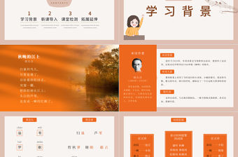 2022現(xiàn)代詩二首秋晚的江上PPT第3課小學(xué)四年級語文上冊部編人教版教學(xué)課件