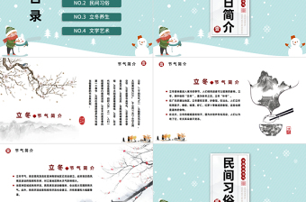 2022立冬節(jié)氣PPT中國風(fēng)二十四節(jié)氣之立冬節(jié)氣傳統(tǒng)文化課件模板