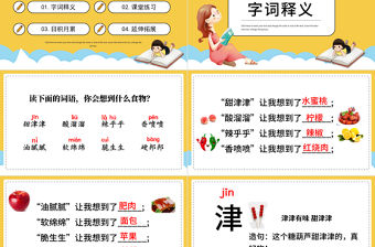 2022語文園地三PPT語文園地三小學二年級語文上冊部編人教版教學課件