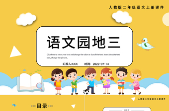 2022語文園地三PPT語文園地三小學(xué)二年級語文上冊部編人教版教學(xué)課件