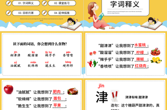 2022語(yǔ)文園地三PPT語(yǔ)文園地三小學(xué)二年級(jí)語(yǔ)文上冊(cè)部編人教版教學(xué)課件
